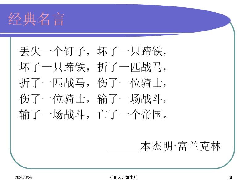 质量意识培训资料(原版).ppt_第3页