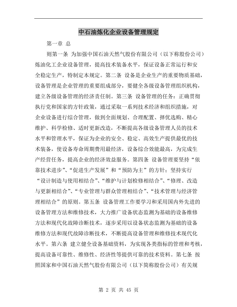 中石油炼化企业设备管理规定.doc_第2页