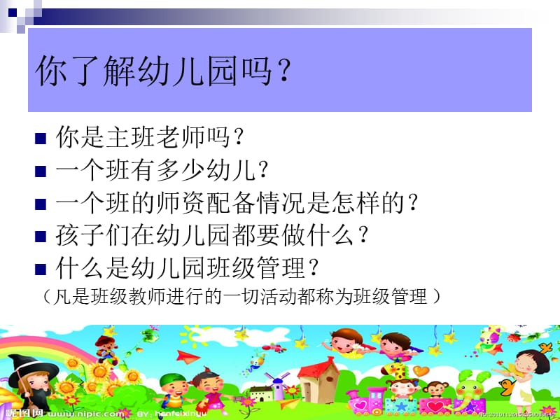 《幼儿园班级管理》PPT课件.ppt_第2页