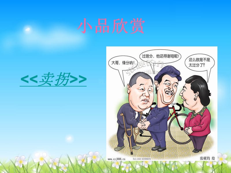 《奇妙的心理暗示》PPT课件.ppt_第1页