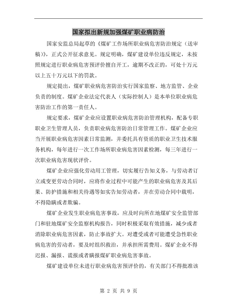 国家拟出新规加强煤矿职业病防治.doc_第2页