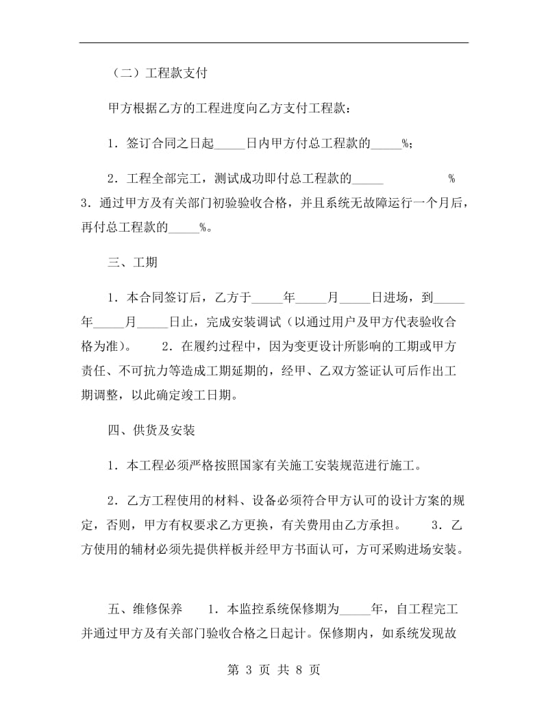 [合同协议]闭路监控系统安装合同.doc_第3页