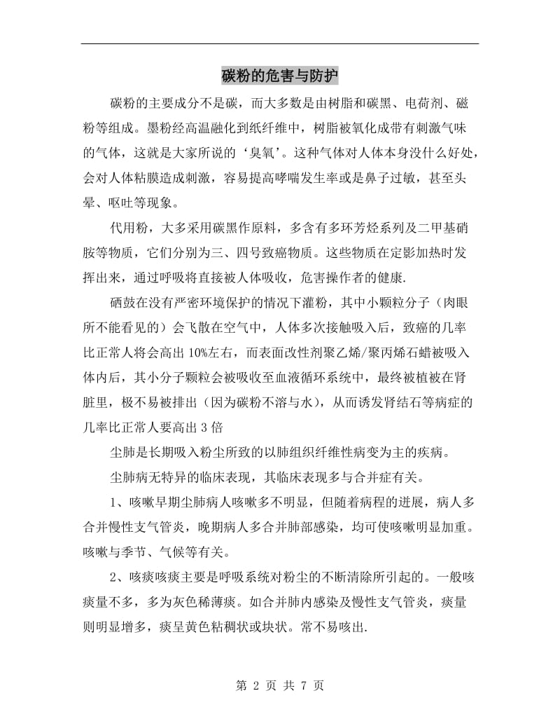 碳粉的危害与防护.doc_第2页