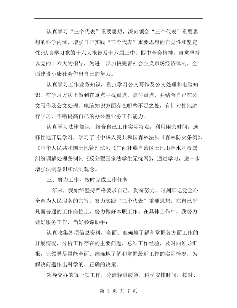 xx优秀公务员年终总结.doc_第3页