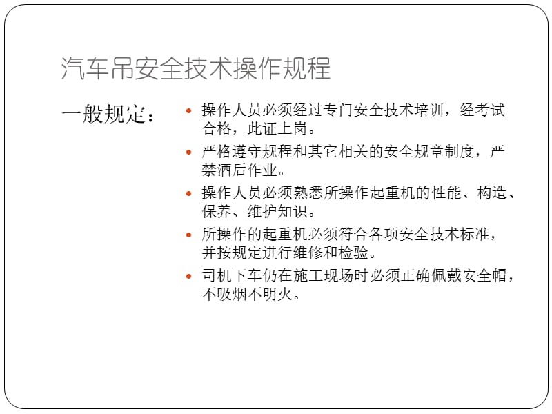 汽车吊钢丝绳全技术交底.ppt_第3页