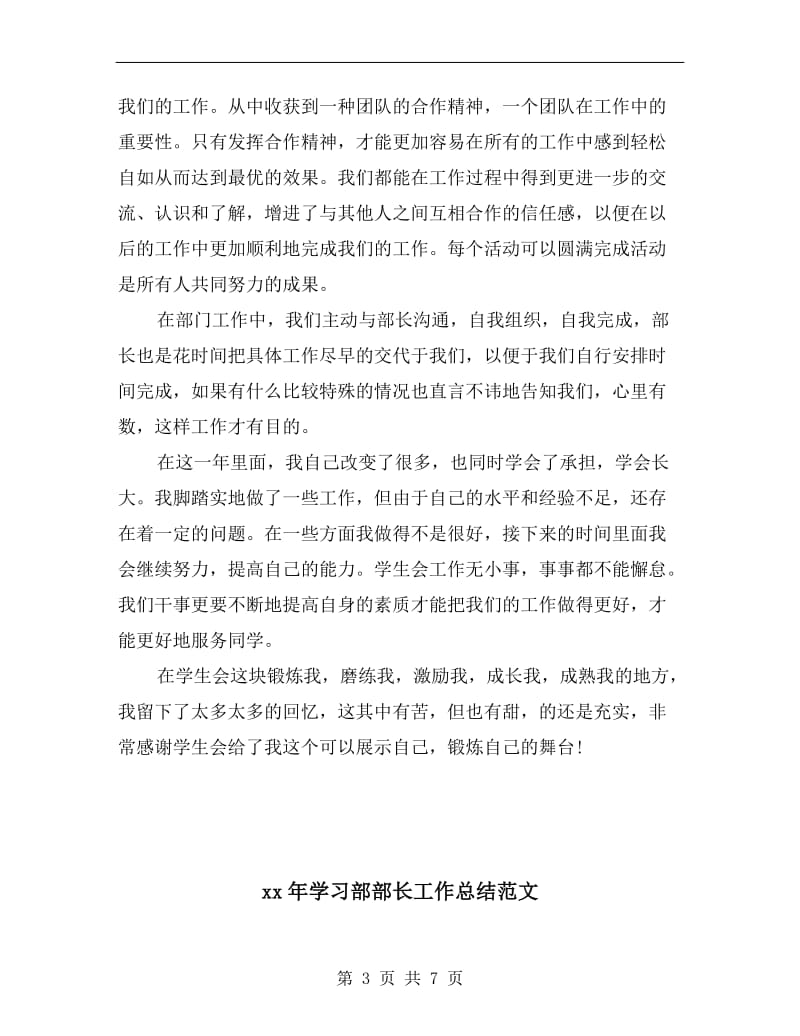 xx年学习部干事年度总结.doc_第3页