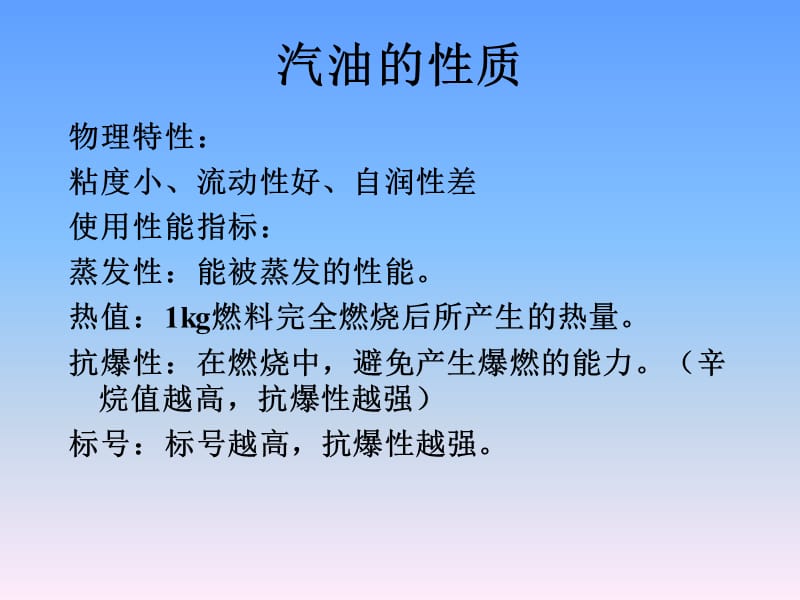 汽油机燃料供给系.ppt_第2页