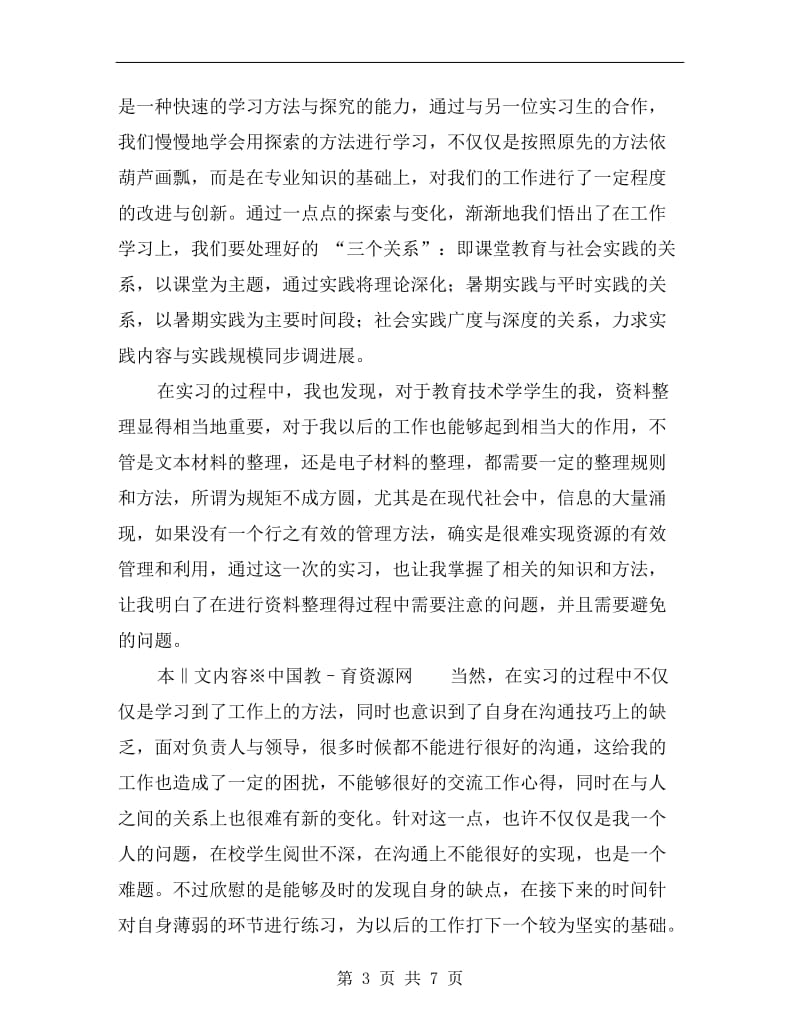 xx年工程档案管理总结.doc_第3页