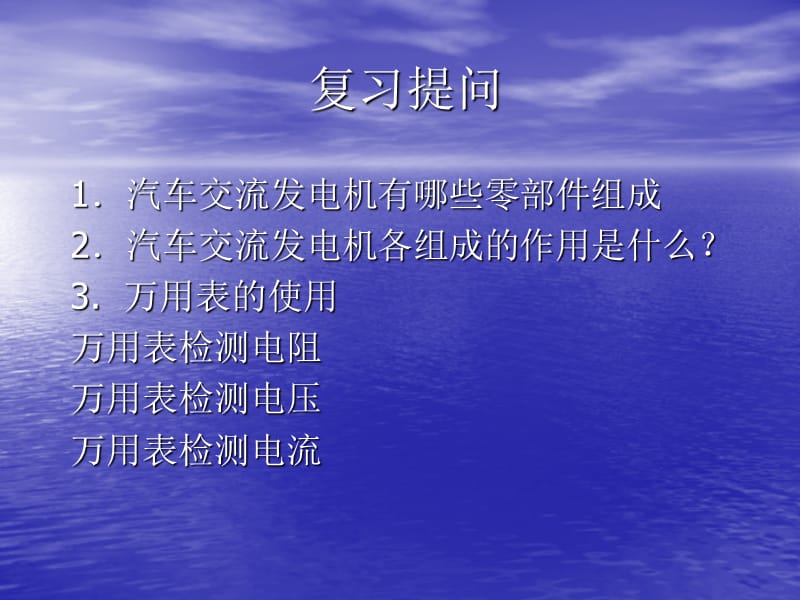 汽车交流发电机的检测课件.ppt_第2页