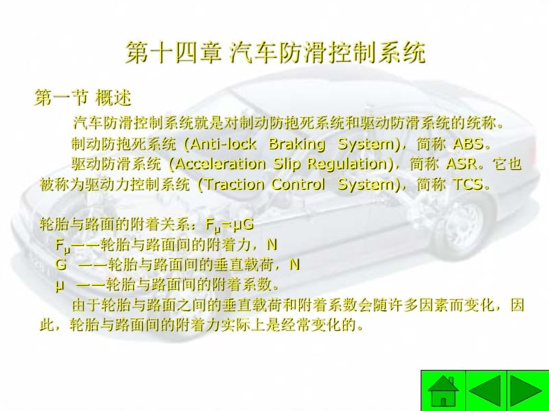 汽车防滑控制系统结构及工作原理.ppt_第2页