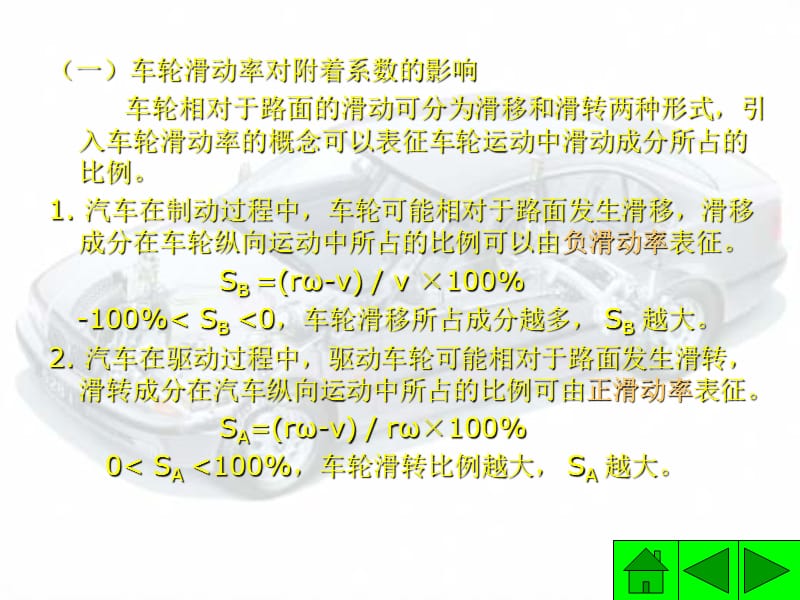 汽车防滑控制系统结构及工作原理.ppt_第3页