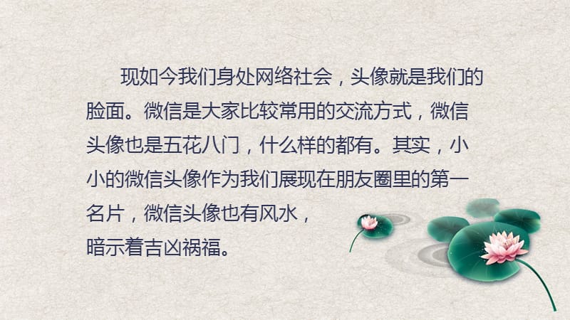 微信头像与风水禁忌.ppt_第3页