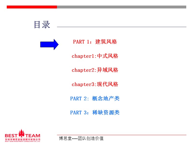 建筑风格经典案例.ppt_第2页