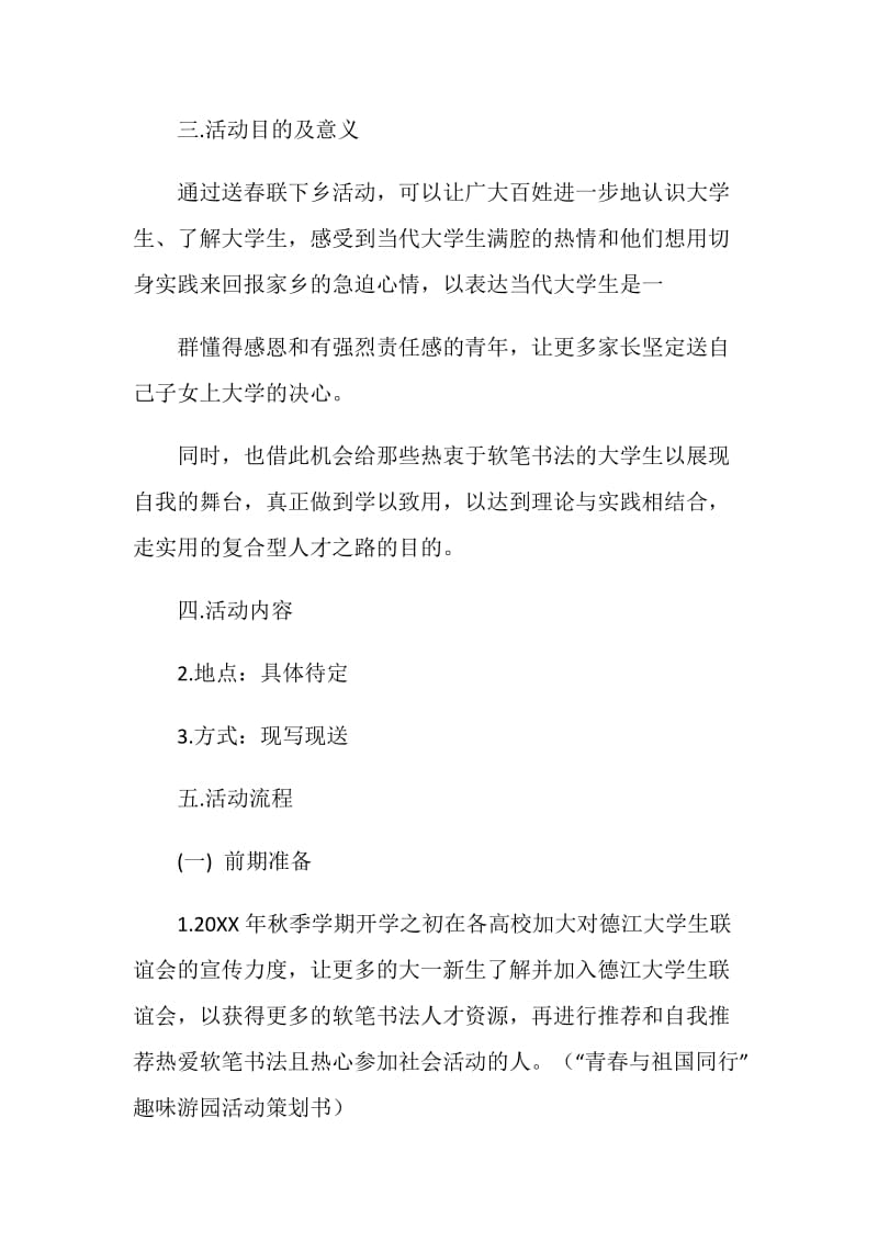 20XX年寒假送春联下乡活动策划书.doc_第2页