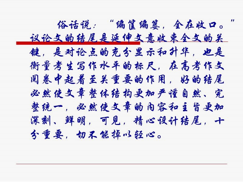 高考作文-结尾的写法.ppt_第2页