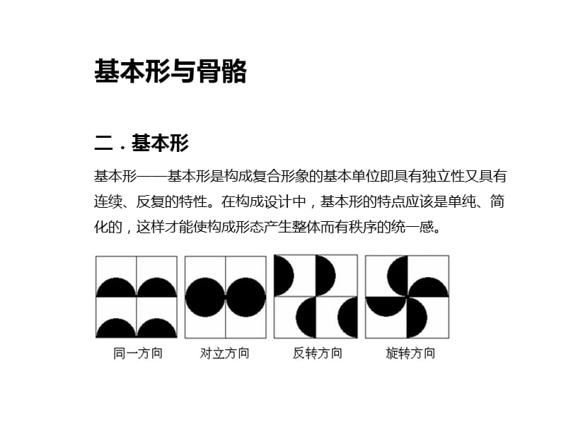 平面构成基本型与骨骼.ppt_第3页