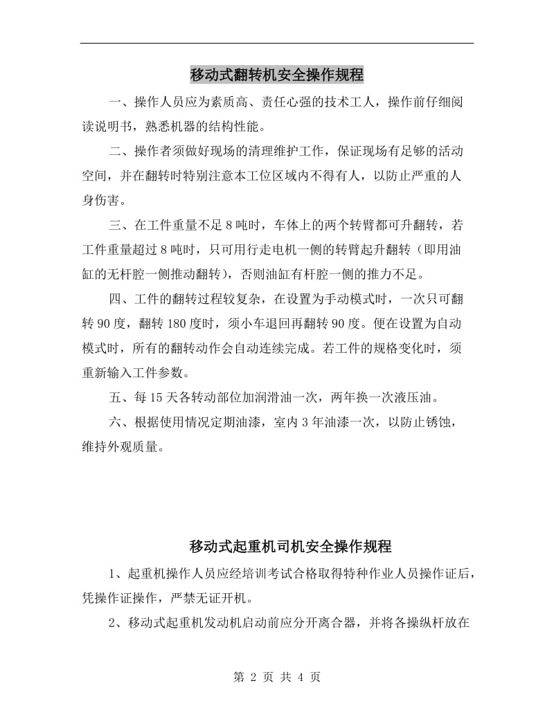 移动式翻转机安全操作规程.doc_第2页