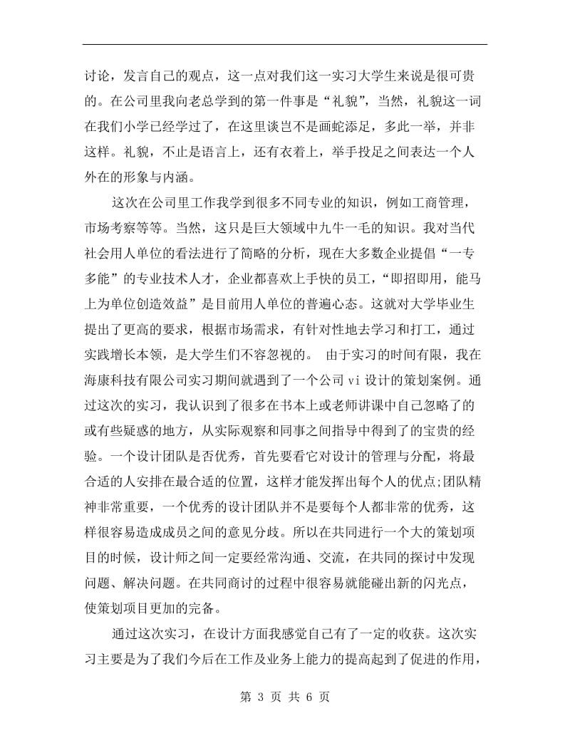 xx年环艺设计师实习总结.doc_第3页