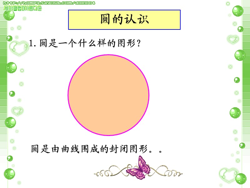 新人教版六年级数学上册第五单元整理和复习.ppt_第2页