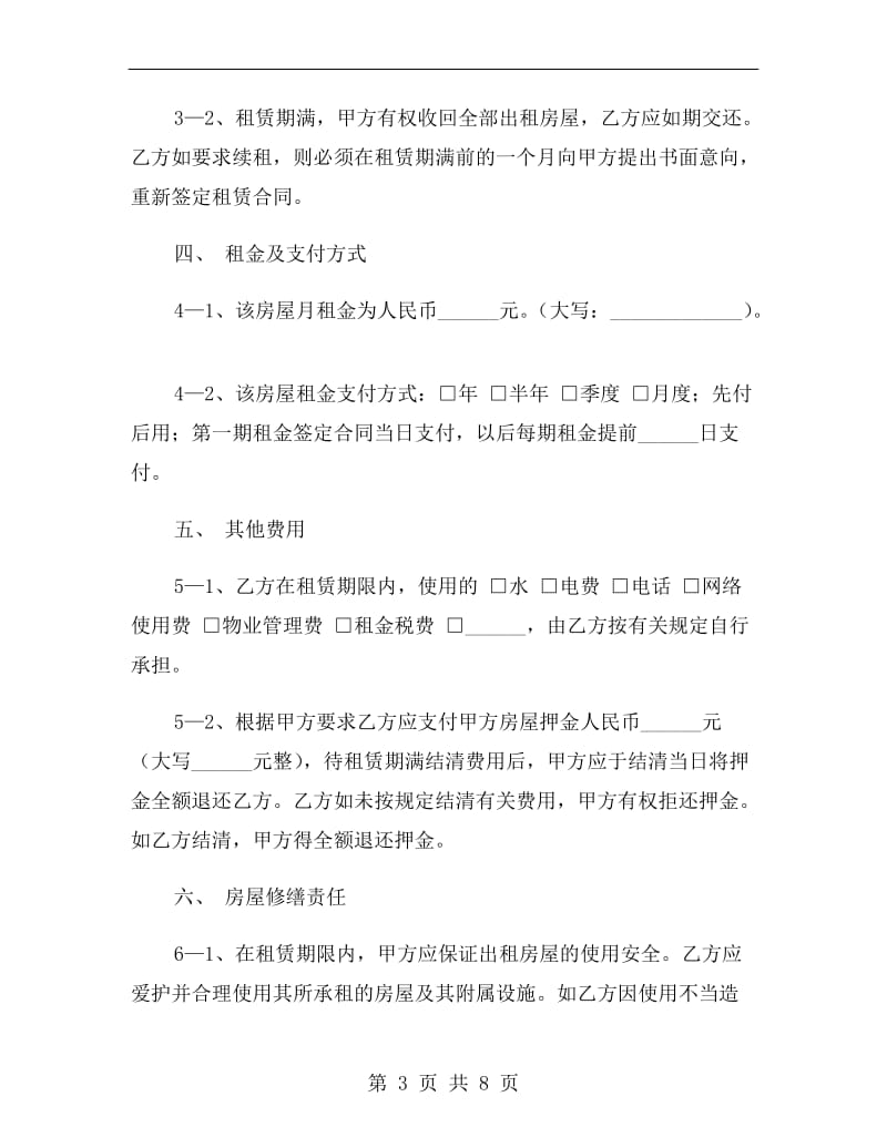 郑州市写字楼租赁合同.doc_第3页