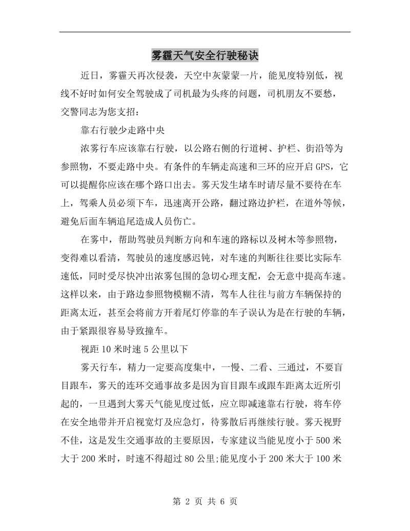 雾霾天气安全行驶秘诀.doc_第2页