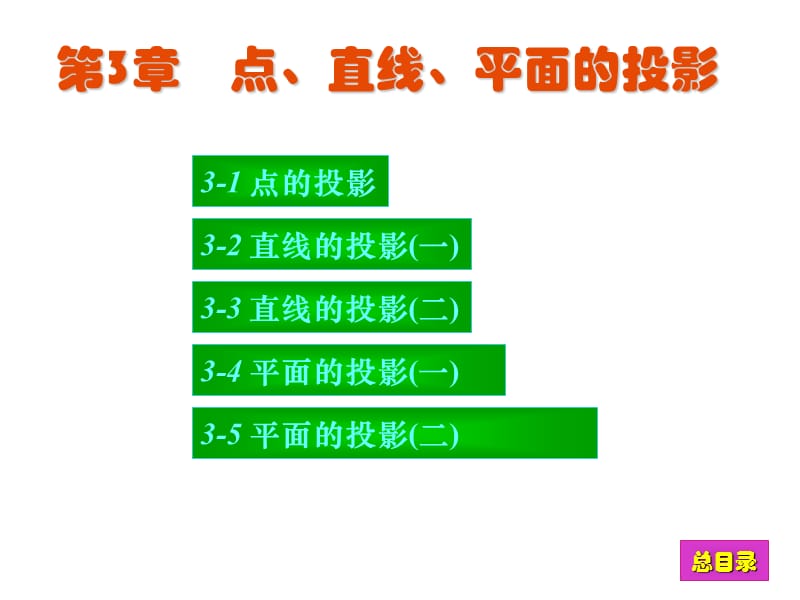 工程制图第3章答案.ppt_第1页