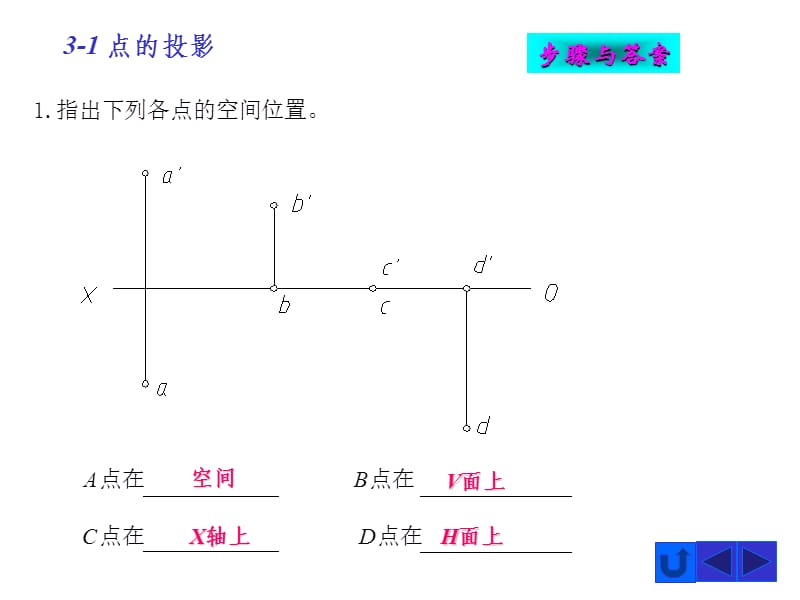 工程制图第3章答案.ppt_第2页