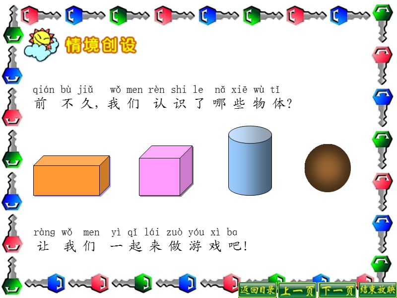 小学一年级数学上册《有趣的拼搭》ppt课件.ppt_第2页