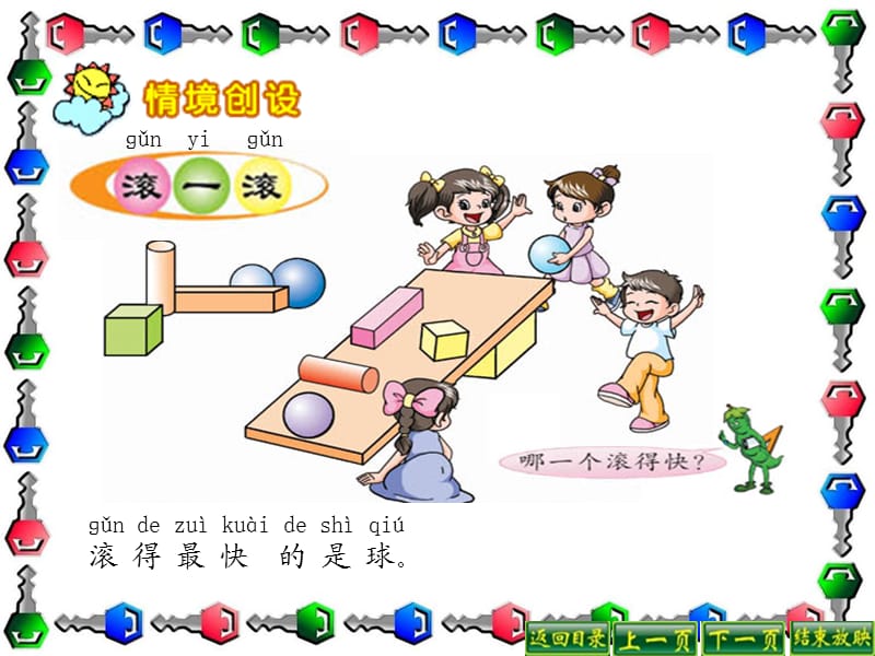 小学一年级数学上册《有趣的拼搭》ppt课件.ppt_第3页