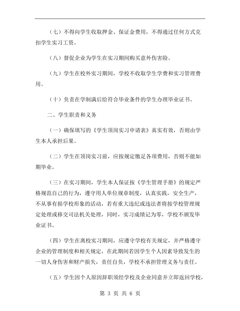 顶岗实习协议书(学校、学生与家长).doc_第3页