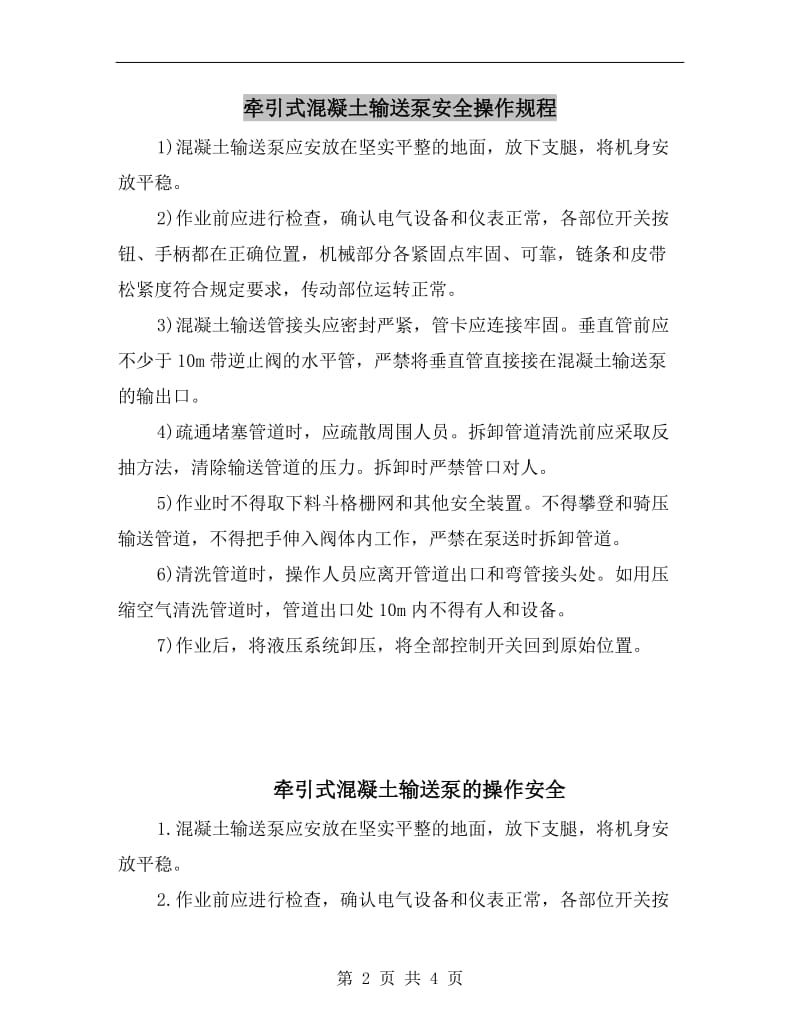 牵引式混凝土输送泵安全操作规程.doc_第2页