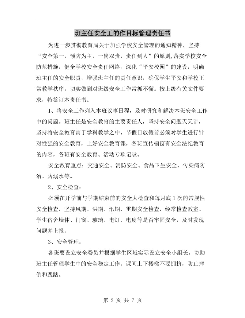 班主任安全工的作目标管理责任书.doc_第2页