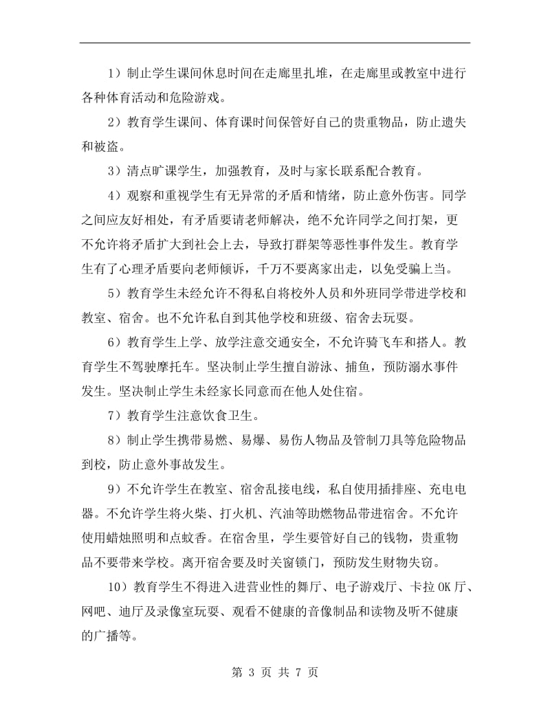 班主任安全工的作目标管理责任书.doc_第3页