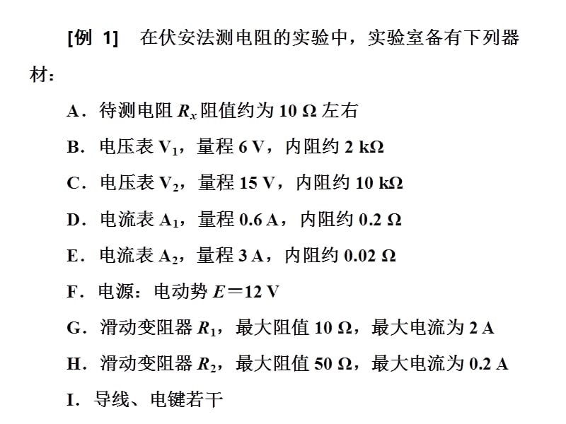 测电阻的六种方法.ppt_第3页