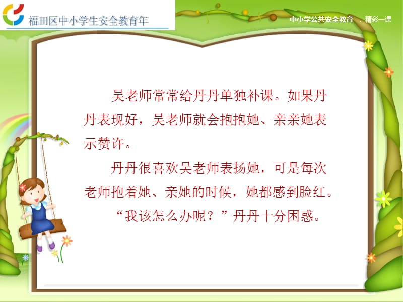 小学生防性侵教案.ppt_第3页