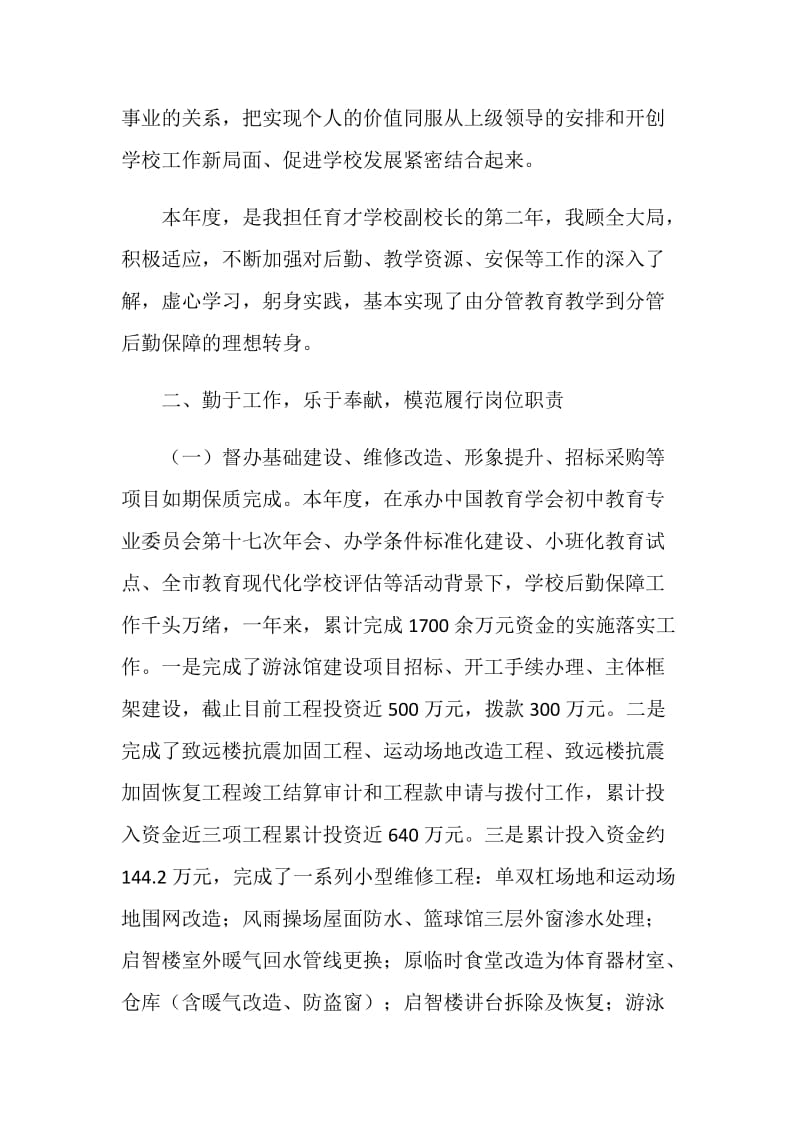 20XX年学校教师述职述廉报告：勤于工作 乐于奉献.doc_第2页