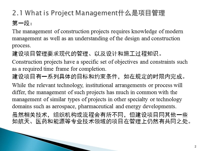工程管理专业英语第2课.ppt_第2页