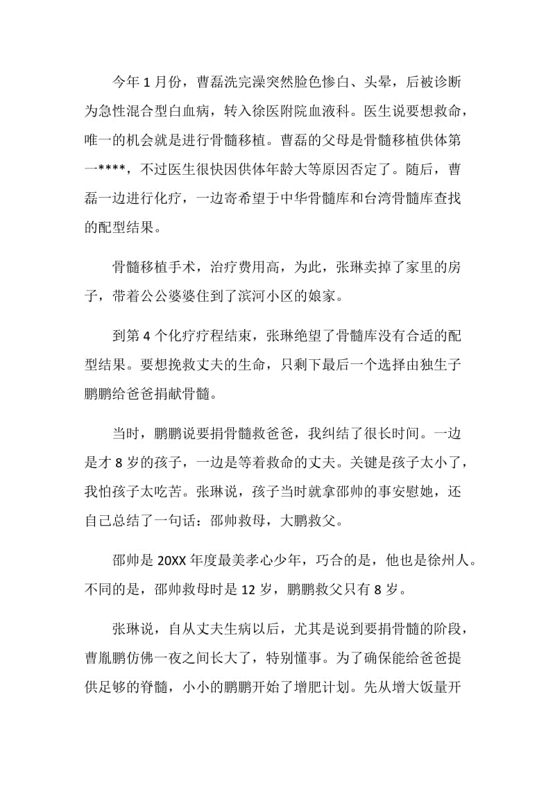 20XX年度寻找最美孝心少年曹胤鹏事迹材料.doc_第2页