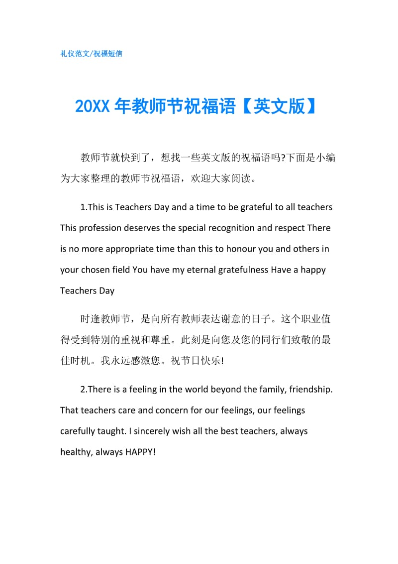 20XX年教师节祝福语【英文版】.doc_第1页