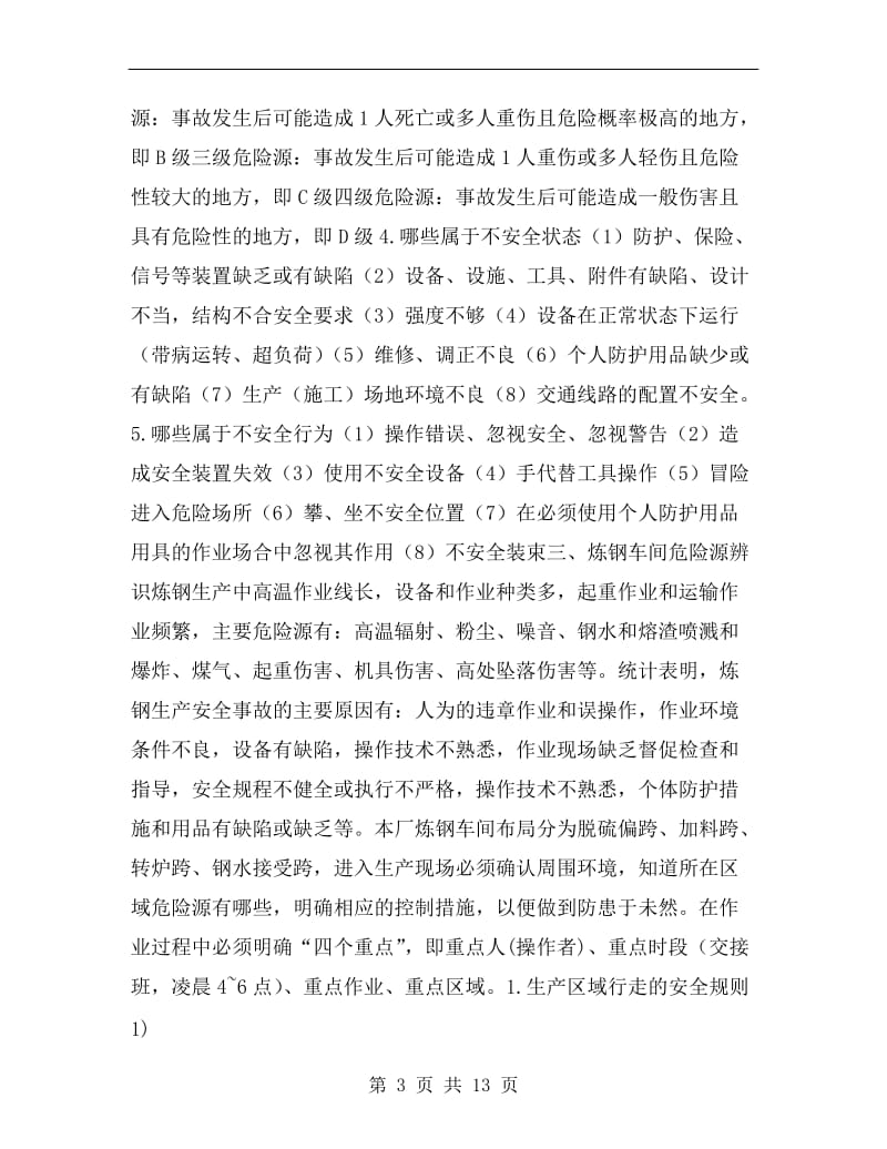 炼钢厂危险源辨识.doc_第3页