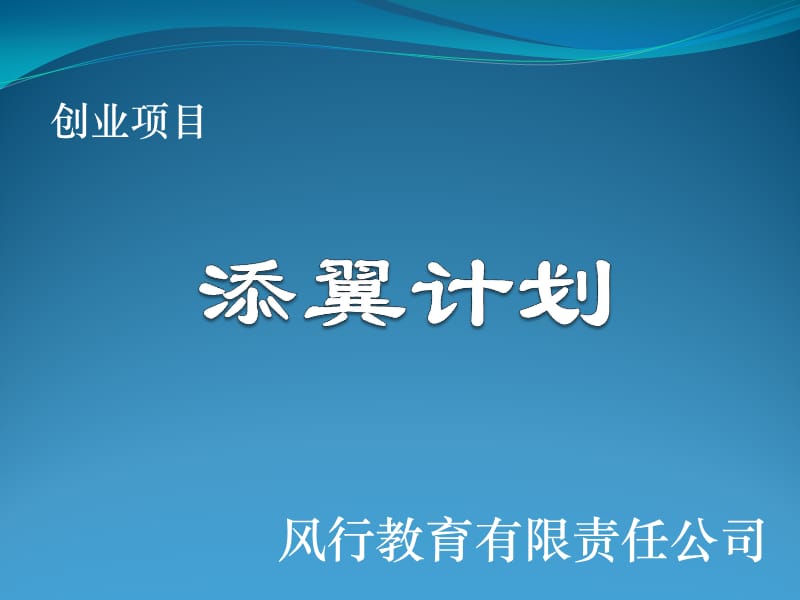 《创业计划书》PPT课件.ppt_第1页