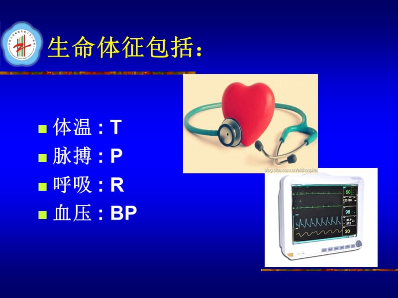 生命体征测量技术.ppt_第2页