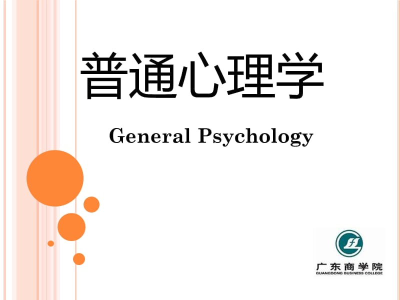 教育心理学：思维与问题解决.ppt_第1页