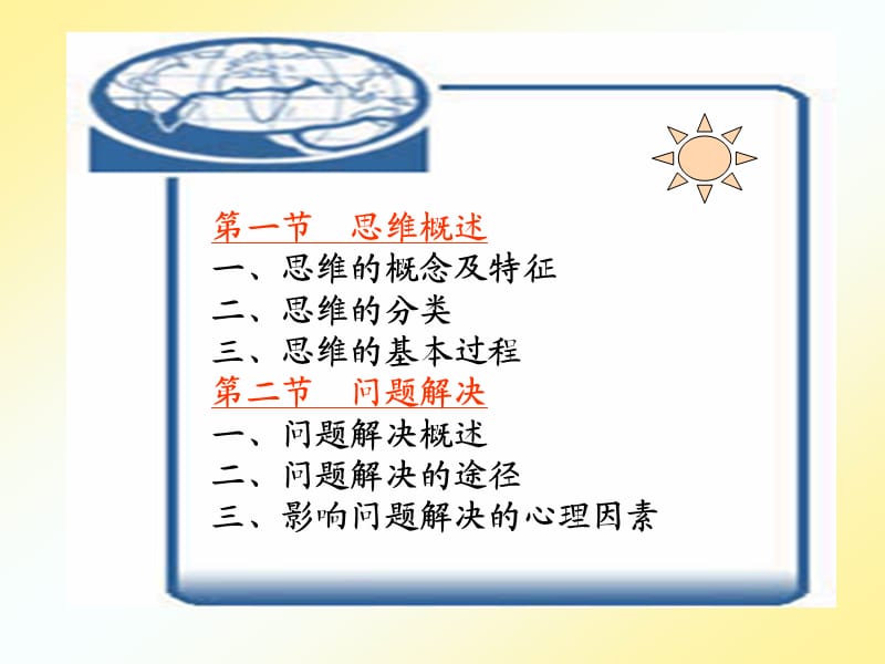 教育心理学：思维与问题解决.ppt_第3页