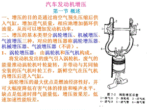 《汽車發(fā)動機增壓》PPT課件.ppt