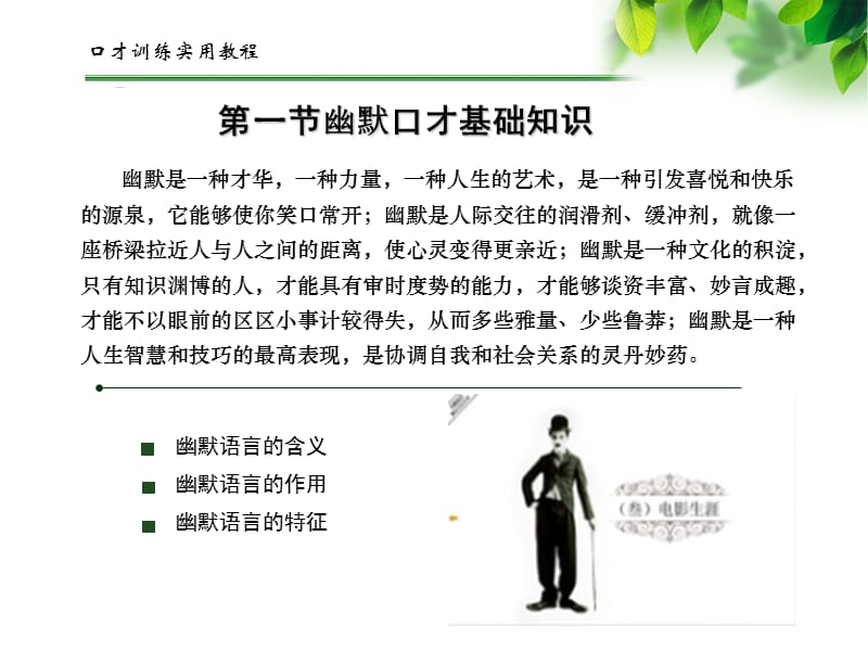 《幽默口才训练》PPT课件.ppt_第3页