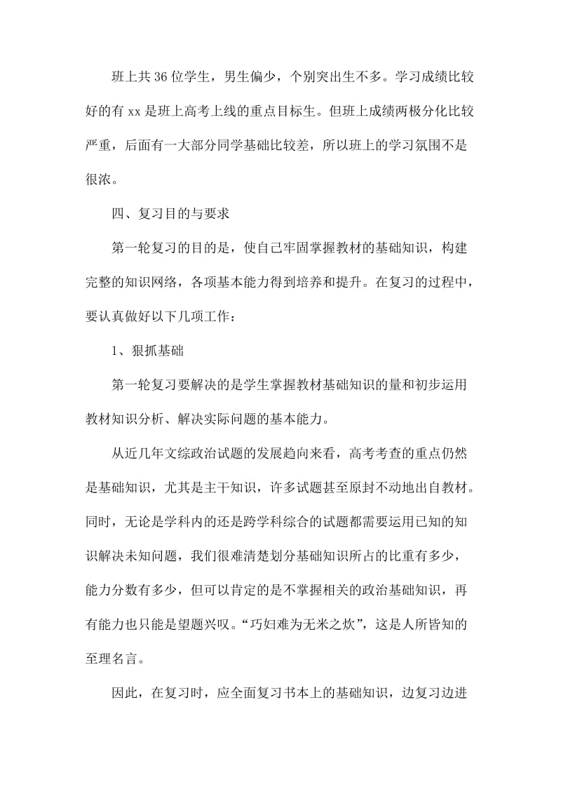 高中政治教师教学个人工作计划_第2页