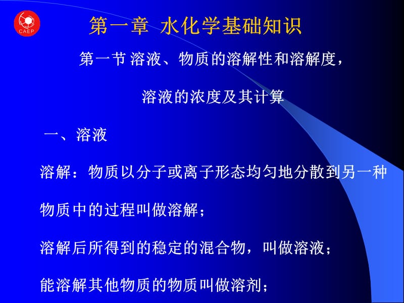 锅炉水质化验分析操作知识培训.ppt_第2页