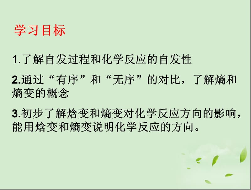 高中化学选修4第二章第四节.ppt_第2页