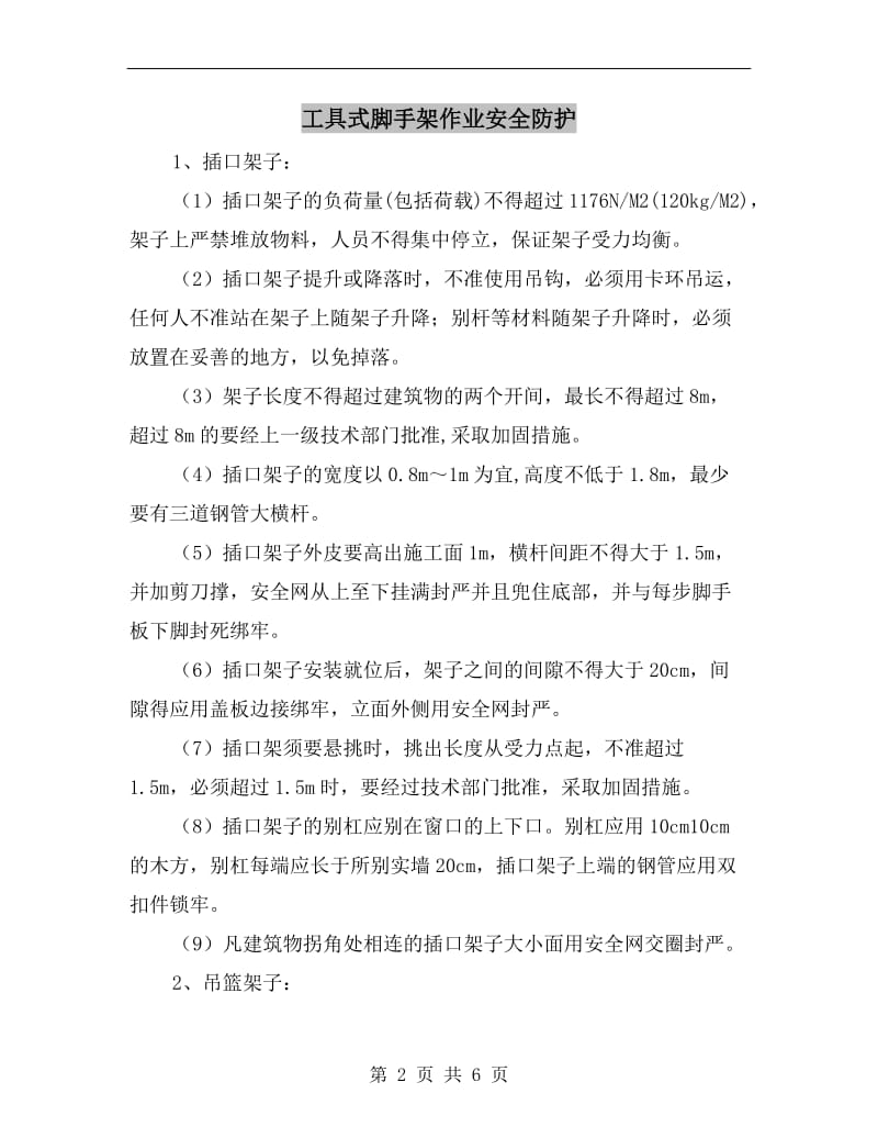 工具式脚手架作业安全防护.doc_第2页